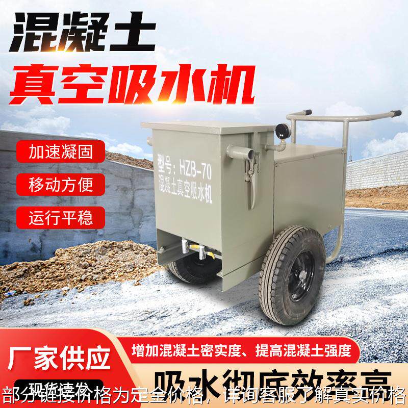 混凝土路面真空吸水机大功率抽水机桥梁电动吸水机吸水量大吸水机
