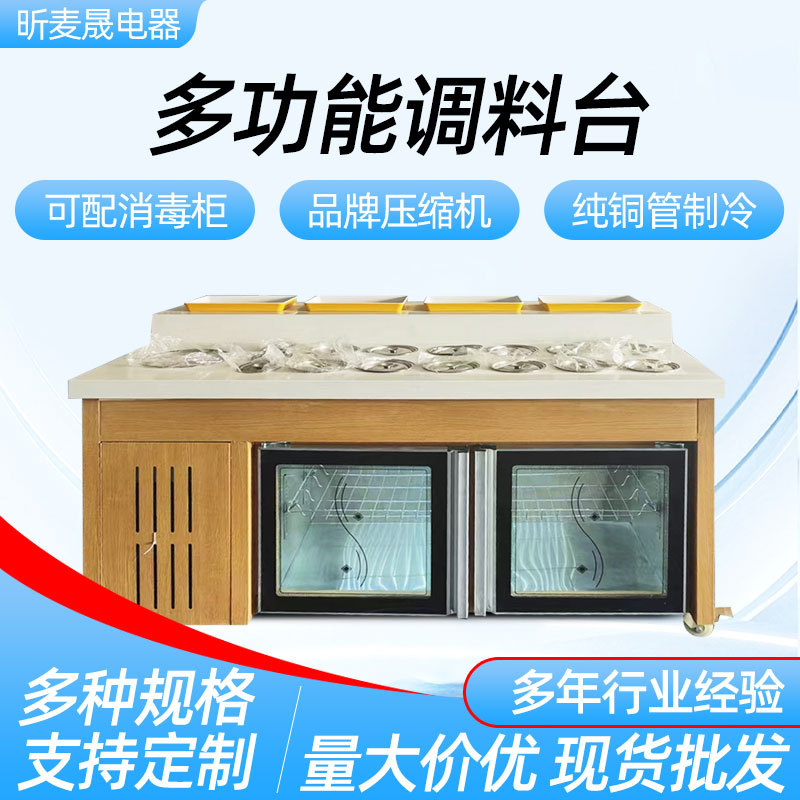 火锅店自助调料台大理石蘸料酱料调味台商用冷藏展示柜制冷保鲜柜