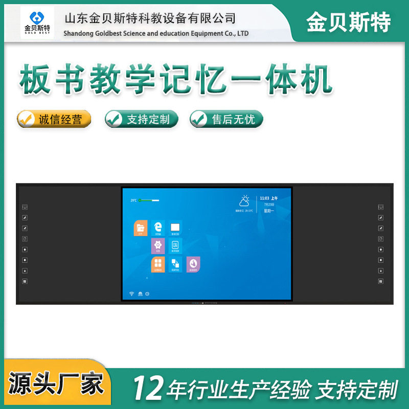 智慧纳米黑板教学培训一体机推拉触摸多媒体板书教学记忆一体机