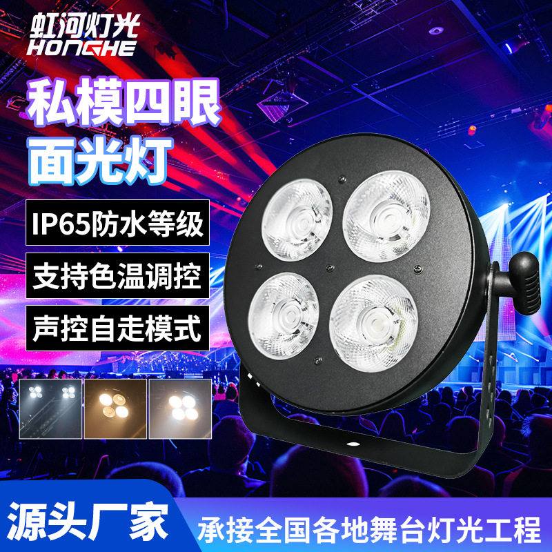 私模50W四眼COB面光灯柔和双色扁帕补光灯高亮led灯珠酒吧氛