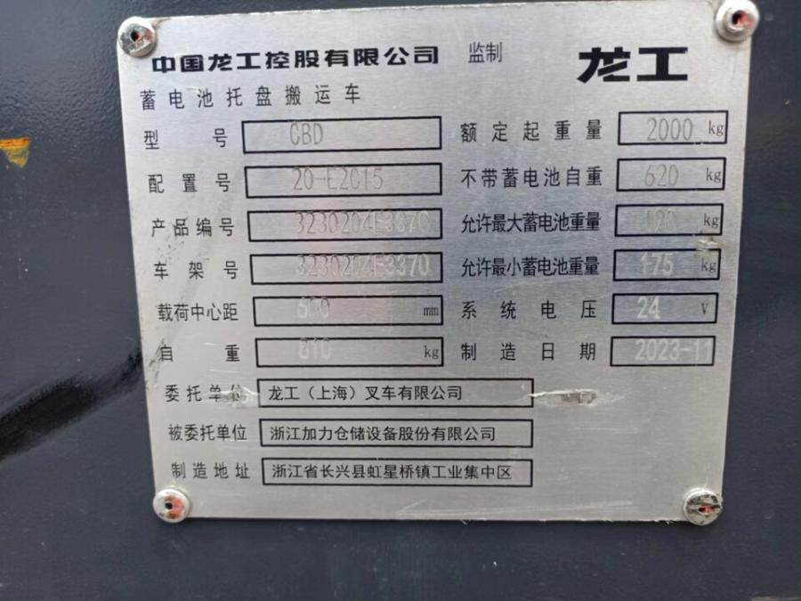 3月25日贵阳21-3龙工CBD托盘搬运车3230204E3370【GCJX】网络拍卖公告