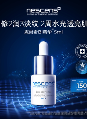 【体验装】nescens妮尚希瑞士生物守恒抗皱修护愈龄BI精华5ml1.0