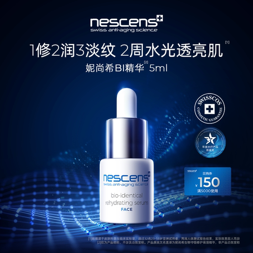 nescens妮尚希生物守恒血清精华