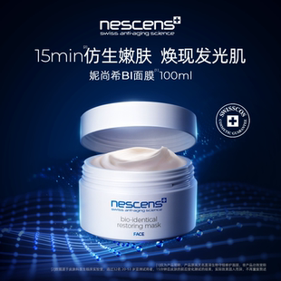 瑞士奢定 nescens妮尚希嫩豆腐涂抹面膜抗皱淡纹紧致100ml