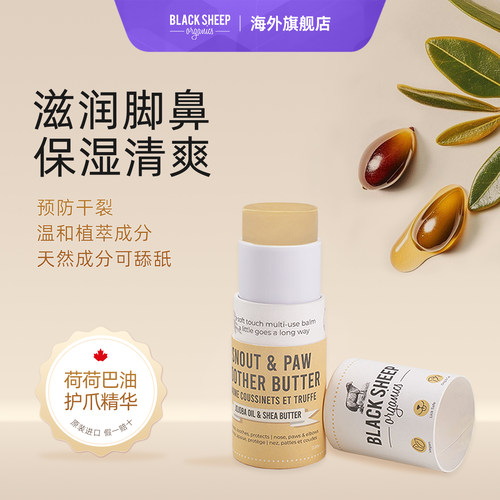 BlackSheep护爪膏精华荷荷巴油
