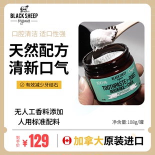 BlackSheepOrganics宠物牙膏狗狗专用可食用清洁口臭牙结石刷牙