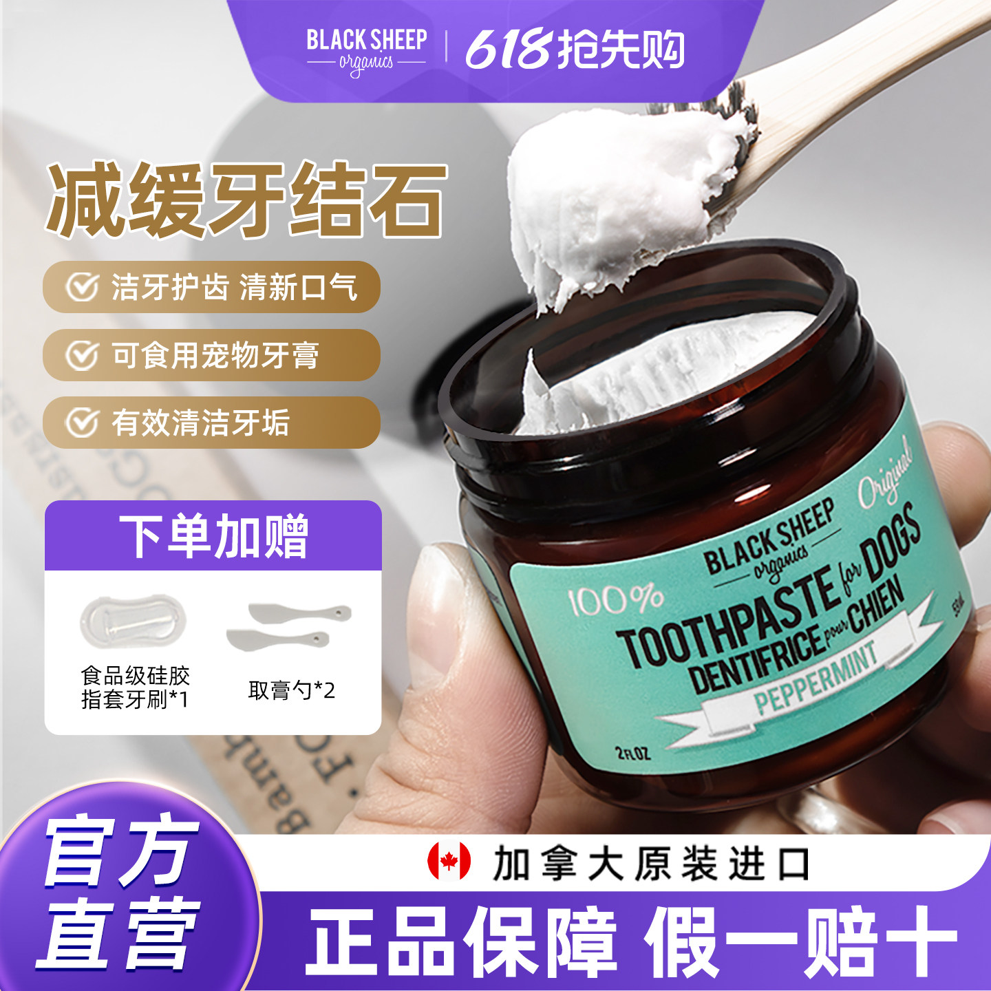 BlackSheep宠物牙膏狗狗专用刷牙可食用清洁牙齿口臭牙结石刷牙垢