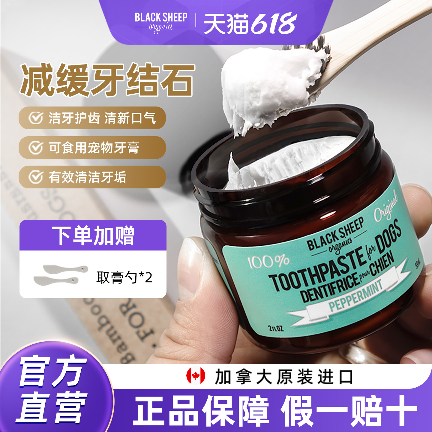 BlackSheep宠物牙膏狗狗专用刷牙可食用清洁牙齿口臭牙结石刷牙垢