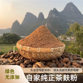 村姑玲广西正宗茶枯粉侧柏叶粉茶麸粉茶籽粉天然洗头粉无添加