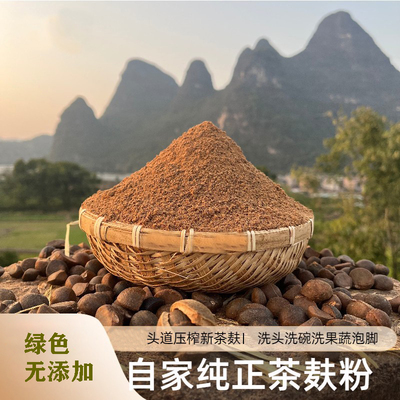 村姑玲纯正茶枯粉侧柏叶粉洗头粉