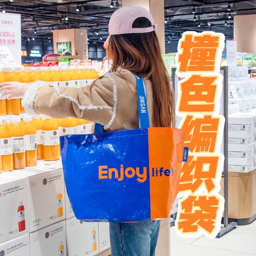JINSAN撞色手提编织袋环保礼品袋覆膜编织袋定制大容量商超购物袋