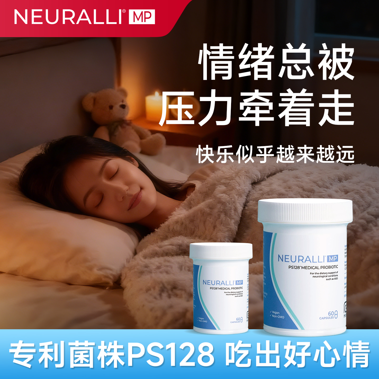 Neuralli开心情绪益生菌