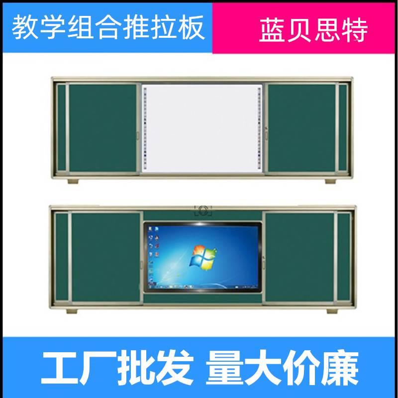 蓝贝思特推拉黑板四块装推拉书写绿板教学一体机电子白板组合黑板