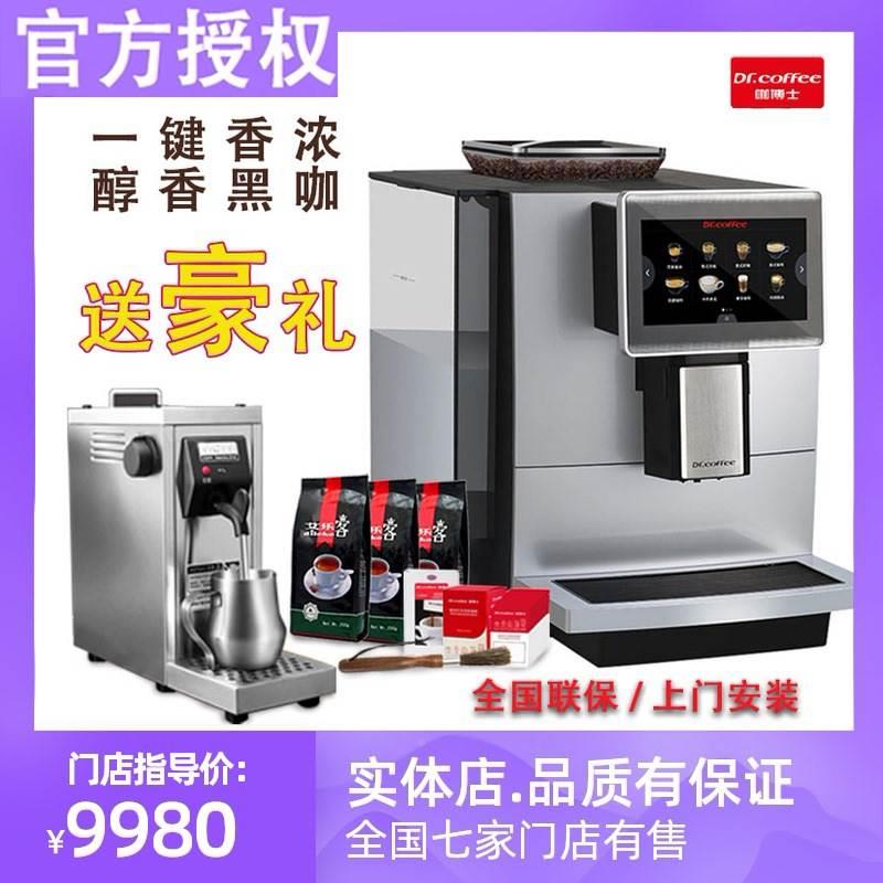 DrCoffee/咖博士 F10全自动咖啡机一键现磨奶咖办公商用咖啡机