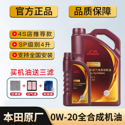本田紫桶全合成机油锋范雅阁0W20思域缤智CRV凌派享域型格原装SP