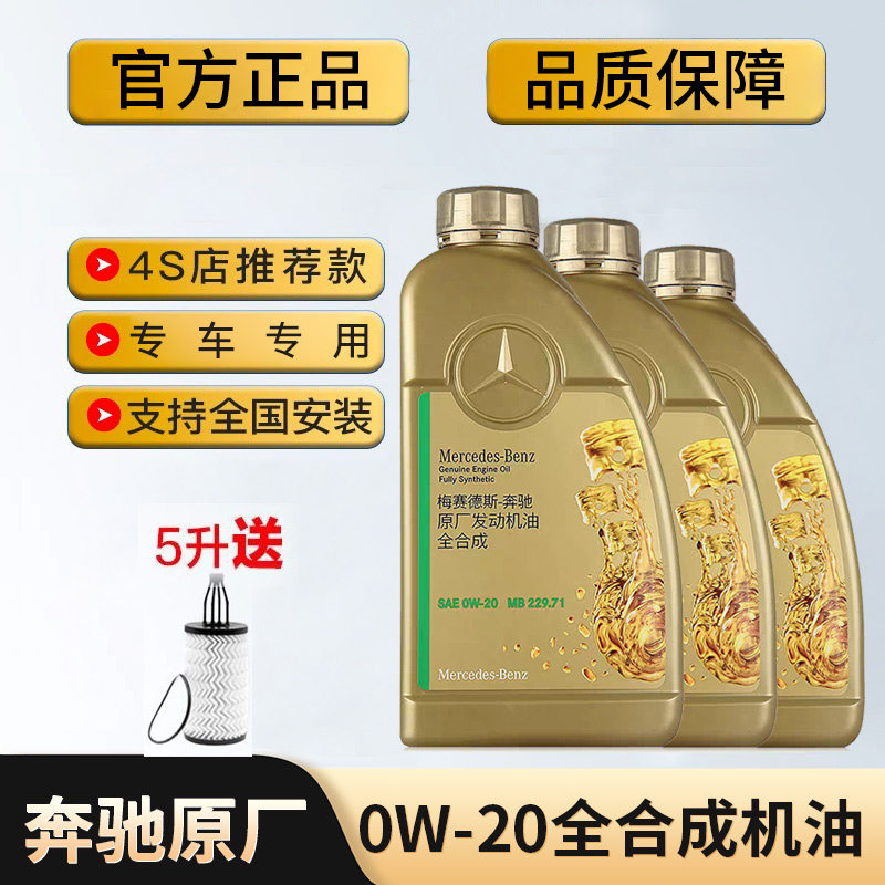 奔驰原厂机油奔驰机油0W-20全合成机油A级C级E级S级GLAGLCGLECLE图片