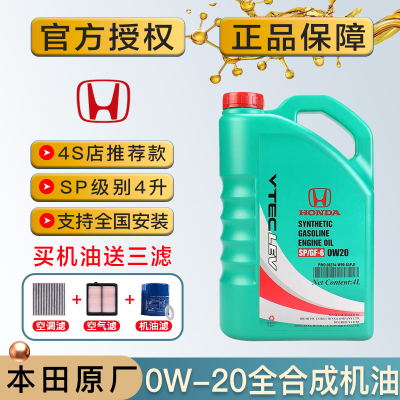 东风本田0W20XRV英诗派CRV艾力绅思域哥瑞杰德专用原装全合成机油