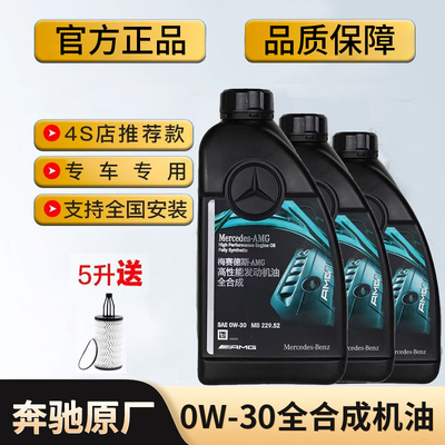 奔驰原厂AMG机油0W30国六全合成润滑油适用C43C63A45A35CLA45 GLB