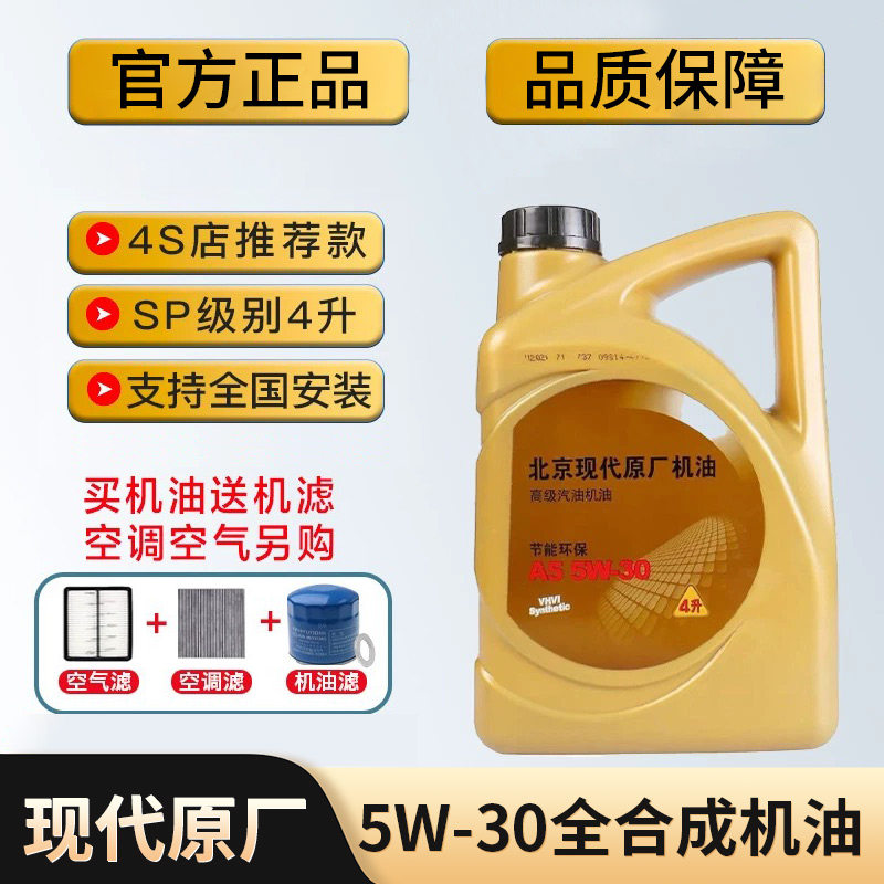 悦动朗动索八IX35途胜IX25领动K4K5智跑原厂全合成5W30专用机油