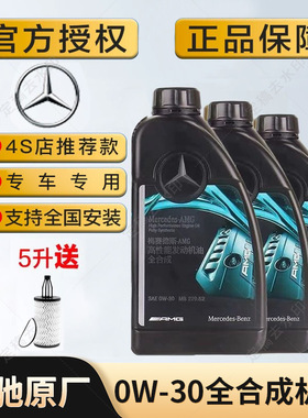 奔驰原厂AMG机油0W30国六全合成润滑油适用C43C63A45A35CLA45 GLB