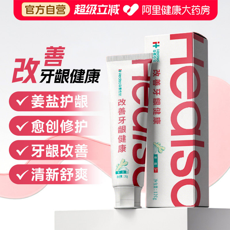 华素愈创牙膏护龈呵护口腔清新口气自营正品官方口臭清洁
