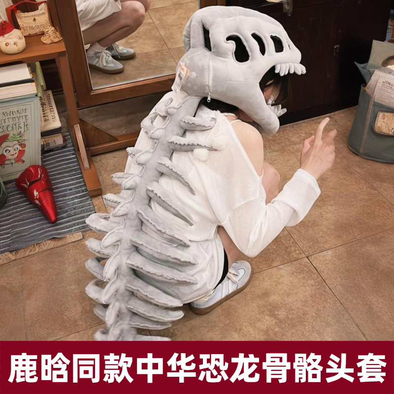 【当天发货】中华恐龙骨架头套