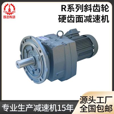 热销推荐R系列斜齿轮减速机RF17小型齿轮减速机