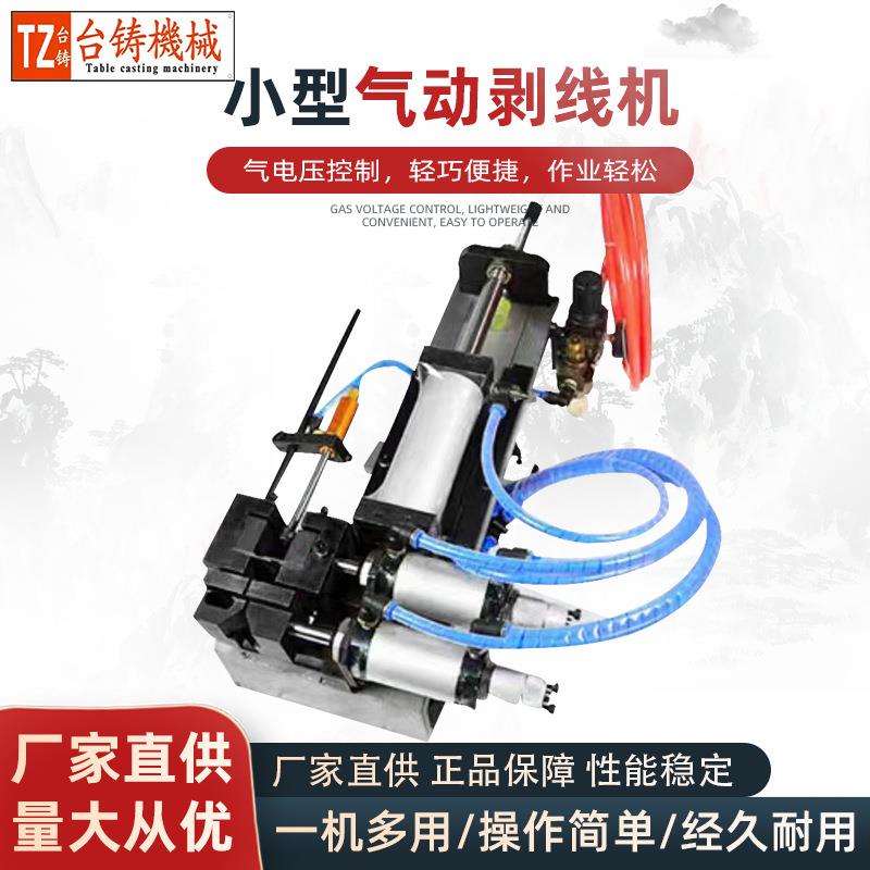家用小型气动剥线机电缆热脱外皮机护套线多芯线剥皮拔芯一体机