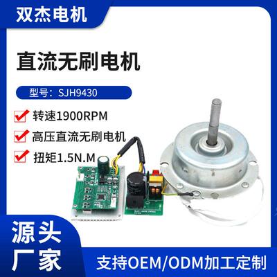 SJH9430高压直流无刷电机200W工业扇排气扇管道风机节能大功率