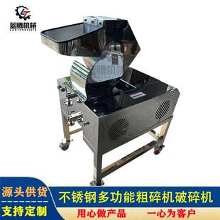 供应橘红果灵芝粉碎机甘草栀子树脂破碎机干姜片枸杞杆粗碎机