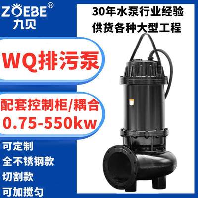 WQ污水泵380V100WQ100-57-45kw大功率潜水排污泵高扬程潜污泵