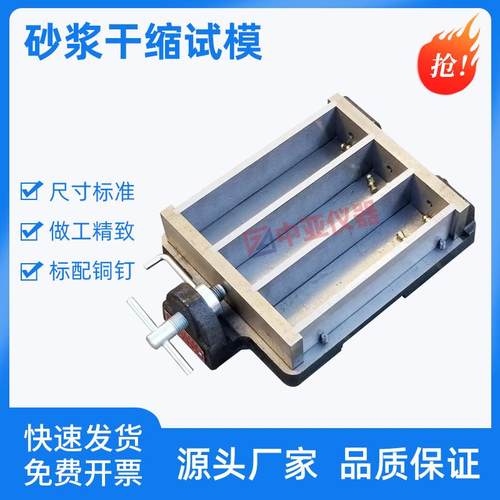 40×40×160mm砂浆干缩试模干缩试模铸铁砂浆干缩试模