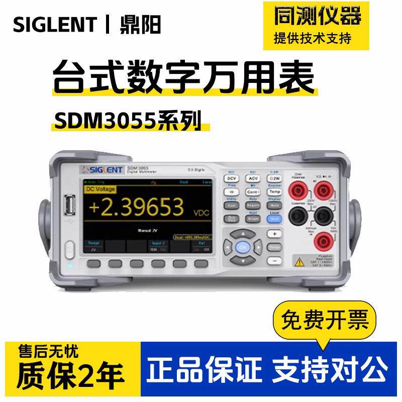 高精度数字万用表SDM3055-SCSDM3065X五位半台式SDM3065X-S