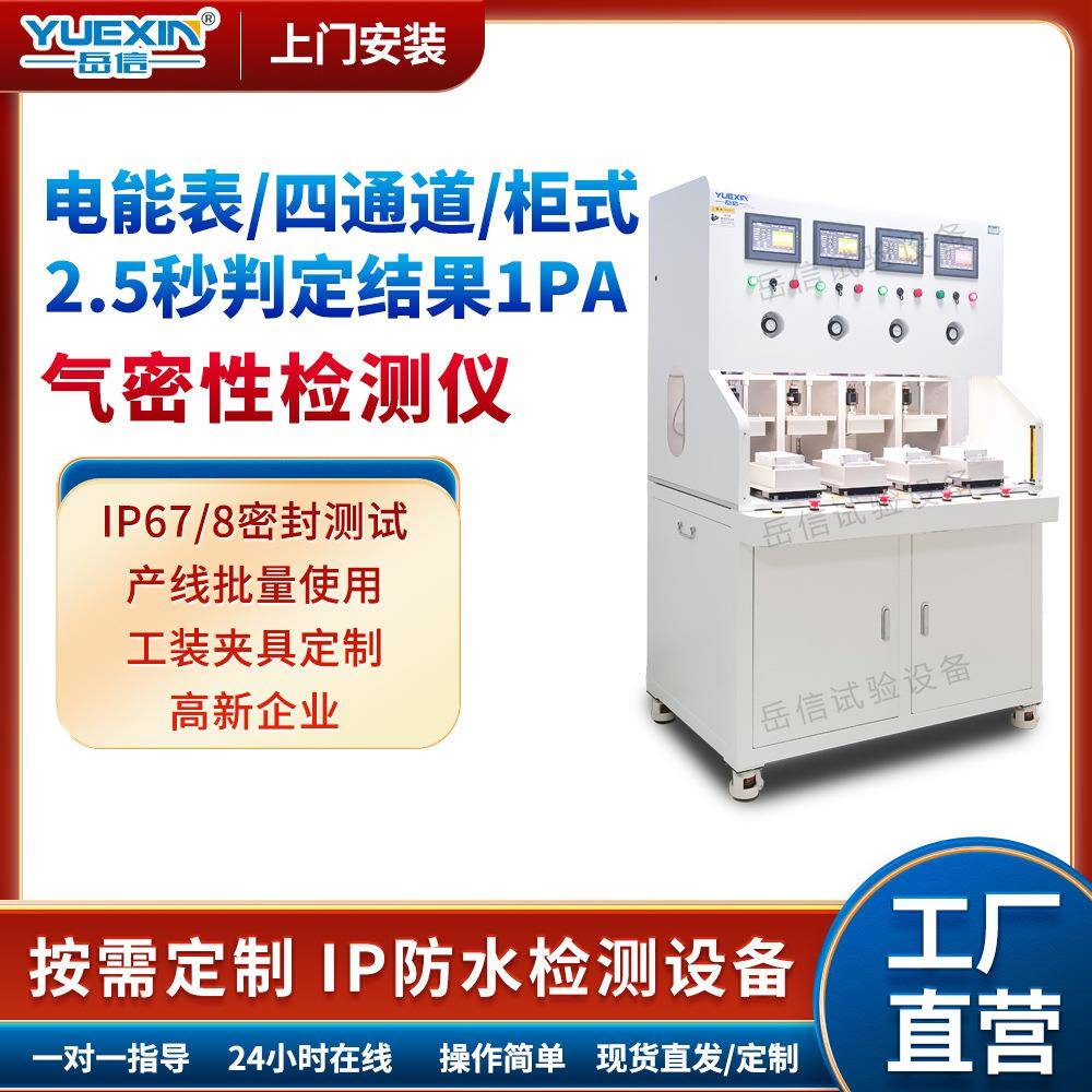 电能表气密性检测仪电子产品密封性检漏机铸件IP67防水测试设备
