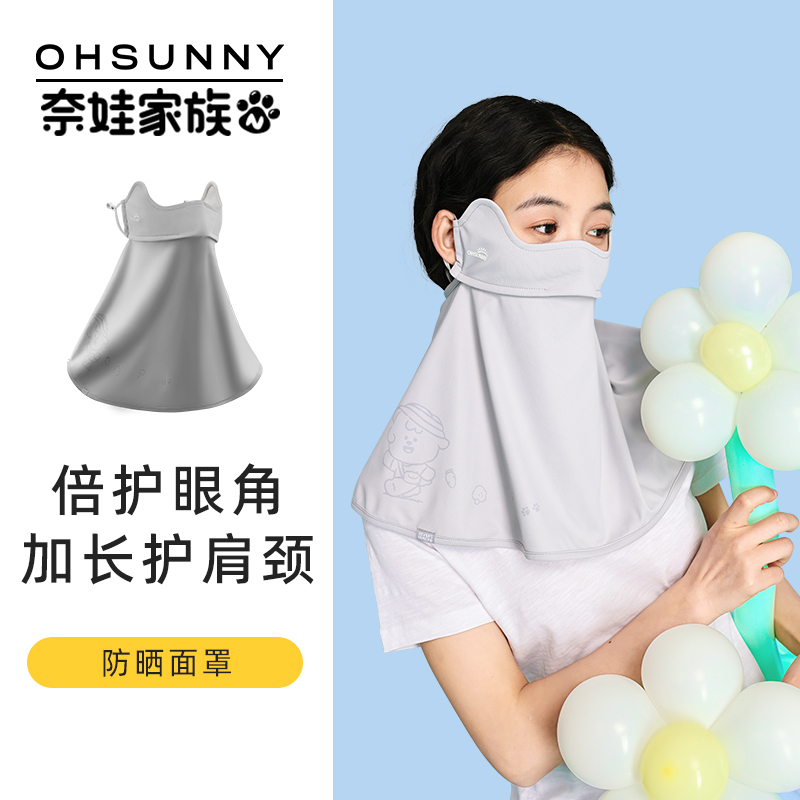 奈娃家族xOhSunny联名防晒面罩