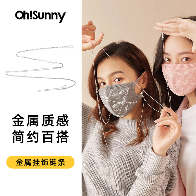 ohsunny眼镜链男女款ins潮防丢挂脖口罩链条挂绳时尚墨镜链子