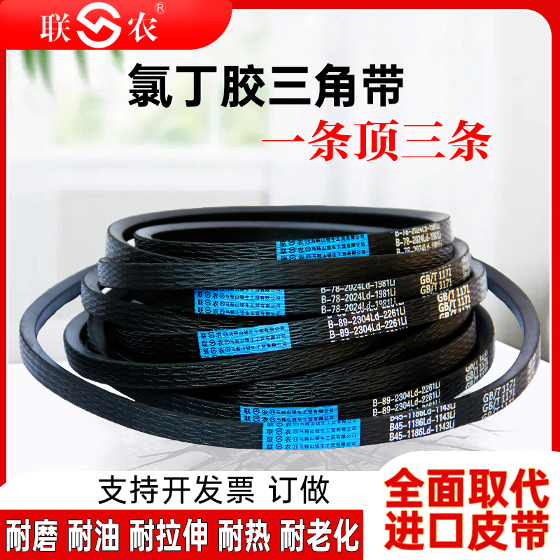 联农B型三角皮带 B3050 B3073 B3080 B3099 B3100 B3124 B3150 Li