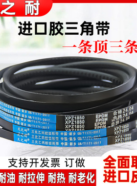 窄V带齿形三角皮带SPZ型XPZ/1437/1450/1462/1473/1482/1487/1500