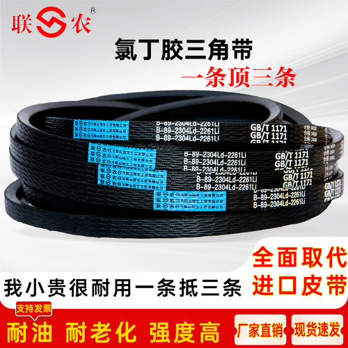 联农B型三角皮带 B1092 B1100 B1118 B1120 B1143 B1150 B1168 Li