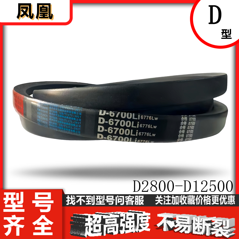 D型三角带D4600/D4650/D4700/D4750/D4800/D4850/D4900/D4950皮带 五金/工具 传动带 原图主图