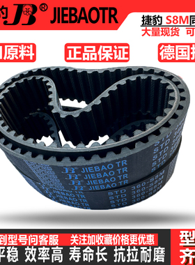 捷豹同步带皮带齿形STDS8M 968 976 984 992 1000 1008 1016 1024