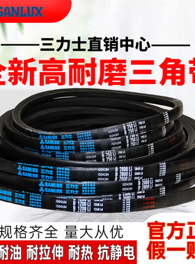 三力士三角皮带B1300 B1321 B1346 B1350 B1372 B1380Li传动带B型
