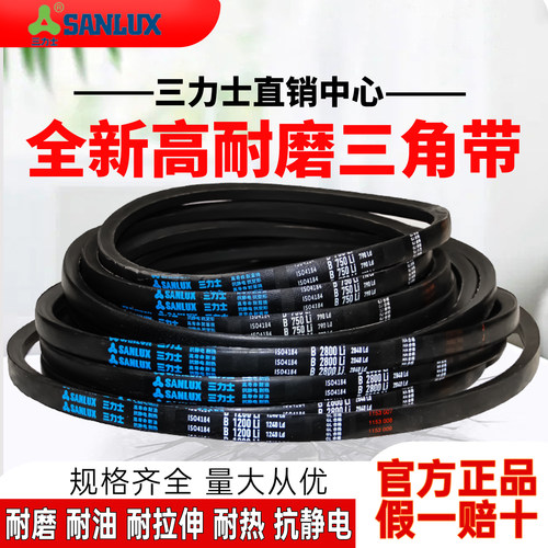 三力士三角皮带B4547 B4550 B4572 B4597 B4600 B4623Li传动带B型