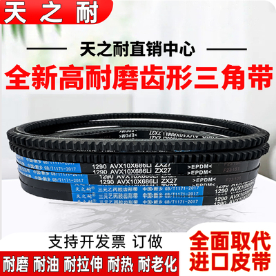 O型Z型齿形三角带AV10X 1290 1295 1300 1310 1315 1320 1325皮带