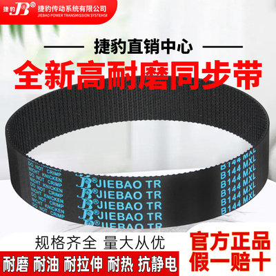 捷豹同步带皮带齿形 B332MXL B336MXL B337MXL B341MXL B347MXL