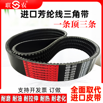 联农三角带3HB 1840 4850 1860 1865 1900 1905 1920 收割机皮带