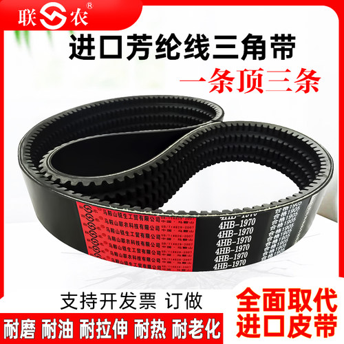 联农三角带HK 3510 3516 3526 3530 3655 3700 3750 收割机皮带
