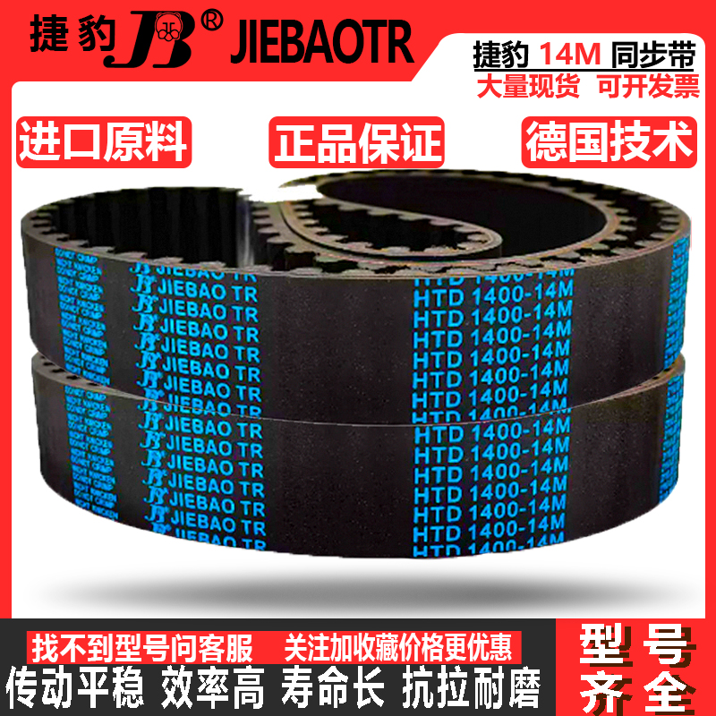 捷豹同步带皮带HTD14M 1708 1736 1750 1764 1778 1792 1806 1820