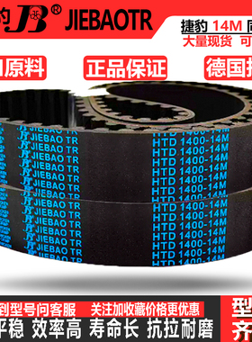 捷豹同步带皮带HTD14M 4060 4214 4326 4578 4956 5040 5320 5600