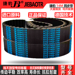 3430 3500 3556 捷豹同步带皮带HTD14M 3850 3416 3668 3920 3360